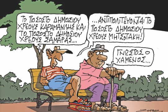 Σκίτσο Ζερβός-8/7/24